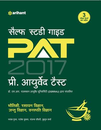Arihant Self study guide PAT 2017